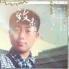 半步蝶灬拓美的头像