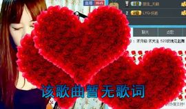 舞~魅娘、、主播照片