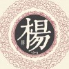 楊“l