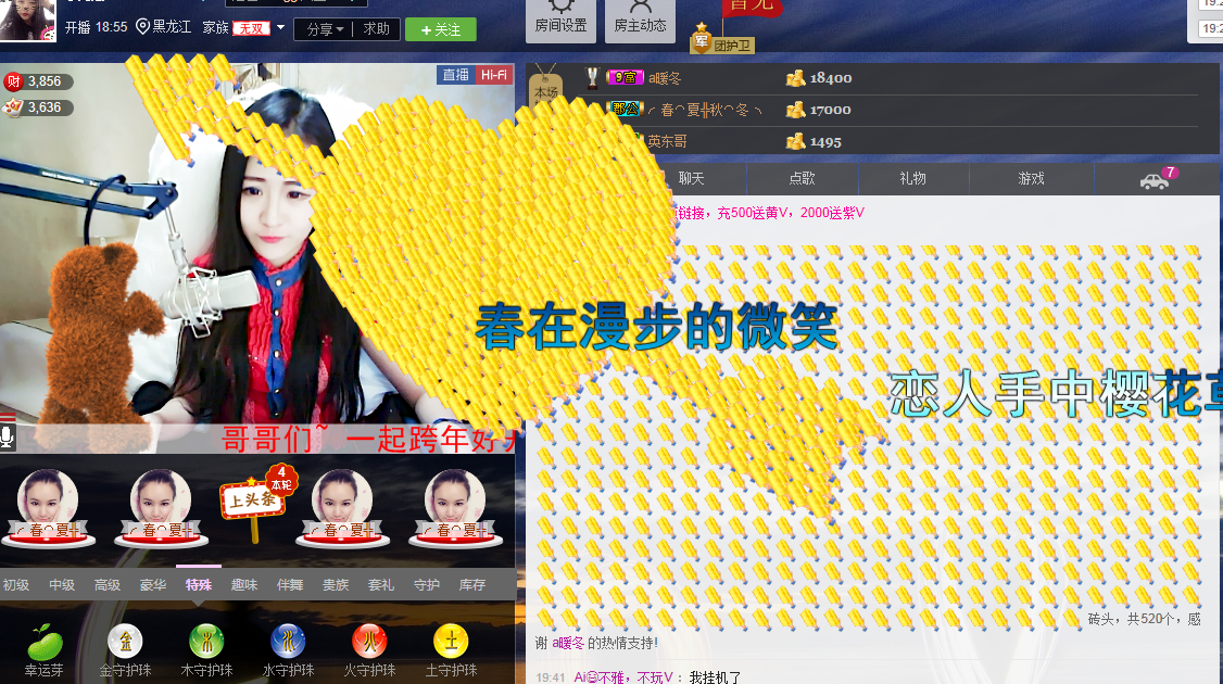 小啊惠i主播照片