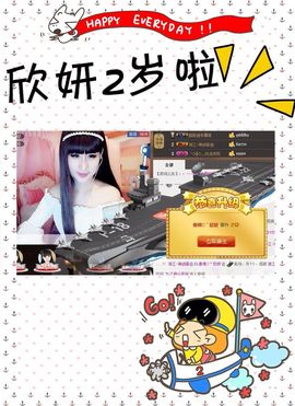 欣妍＂努力生6冠主播照片