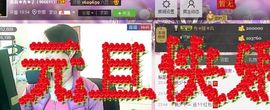 红冠了！主播照片