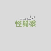 怪蜀黍.