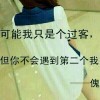 戒不掉你的一切海报