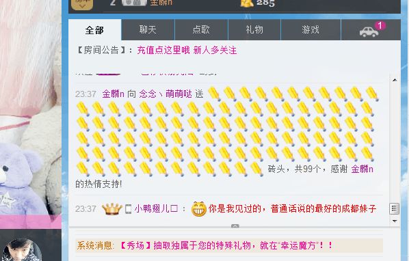 念念丶萌萌哒的主播照片