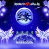 缘来是你8y