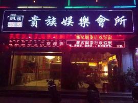 微信_2541352主播照片