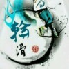 —╋う傷痕、烙印╰☆海报