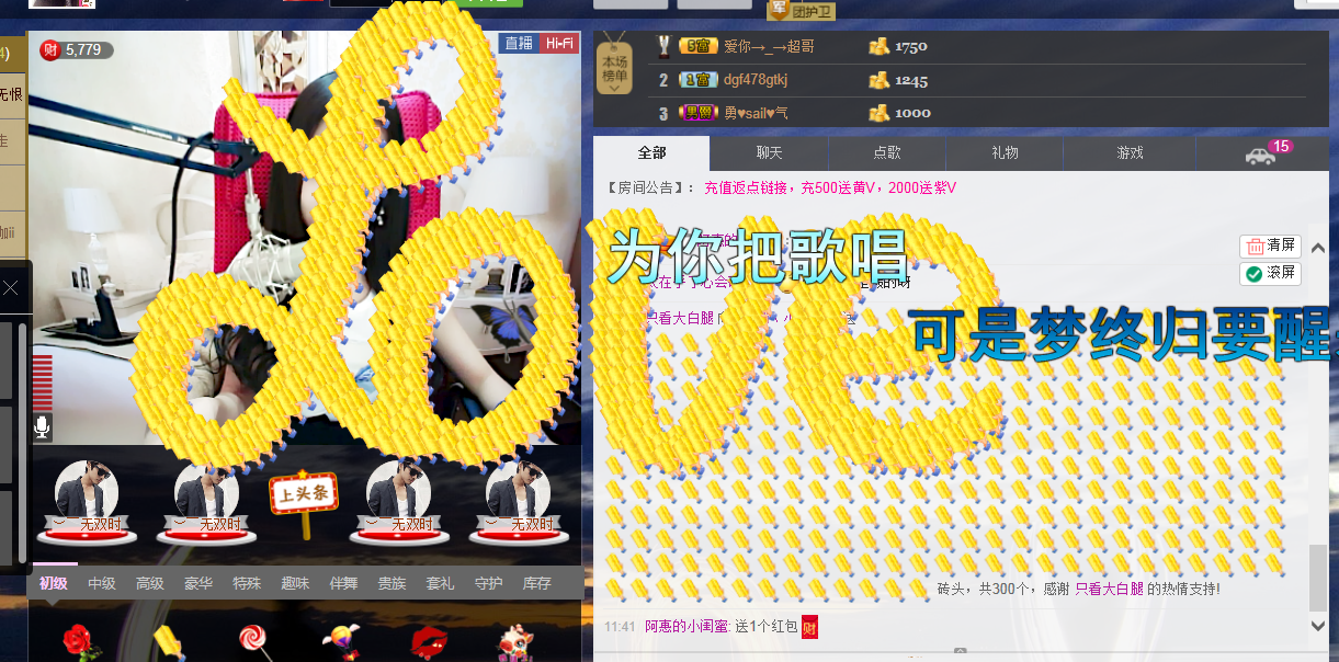 小啊惠i主播照片