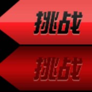 我一直以为…的头像