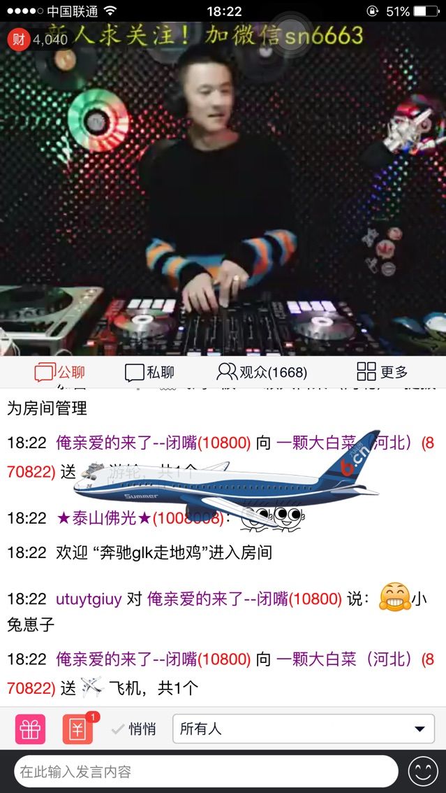DJ亞楠（河北）的主播照片