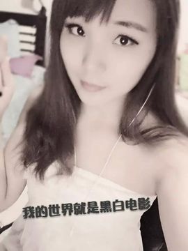 姐的傲娇你不懂~主播照片