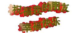 生命有涯精彩无限主播照片
