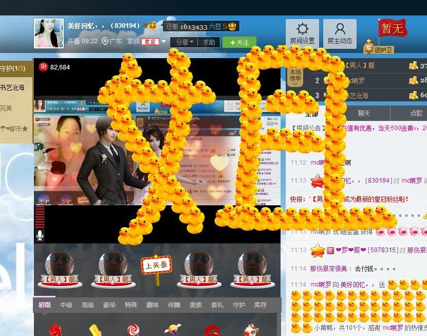 ❤想着你主播照片