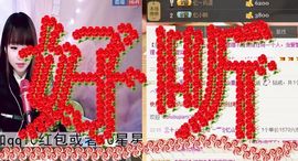棒棒棒8888主播照片