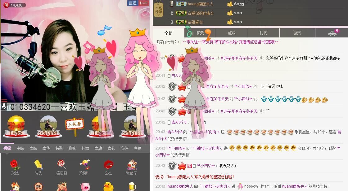 东北肉肉的主播照片