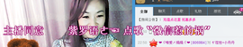 丹丹美妞主播照片