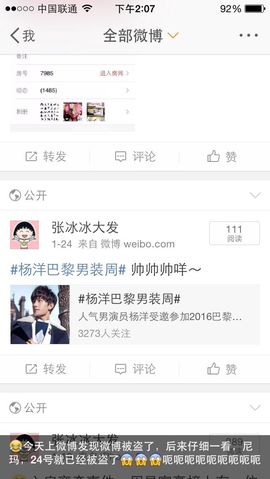 张冰冰.大发主播照片