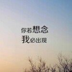 ♪♪你若思念♪♪