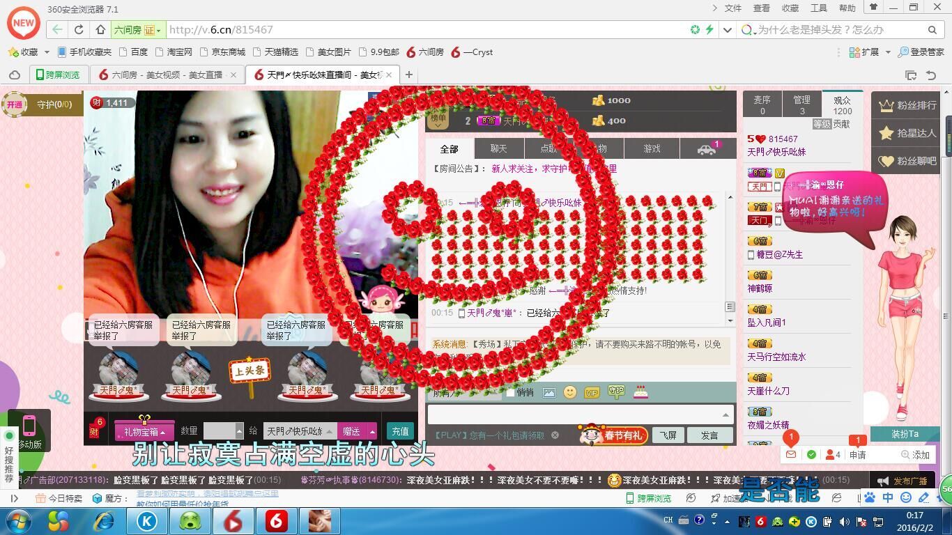 快乐吆妹的主播照片