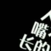 苟且偷生半死人