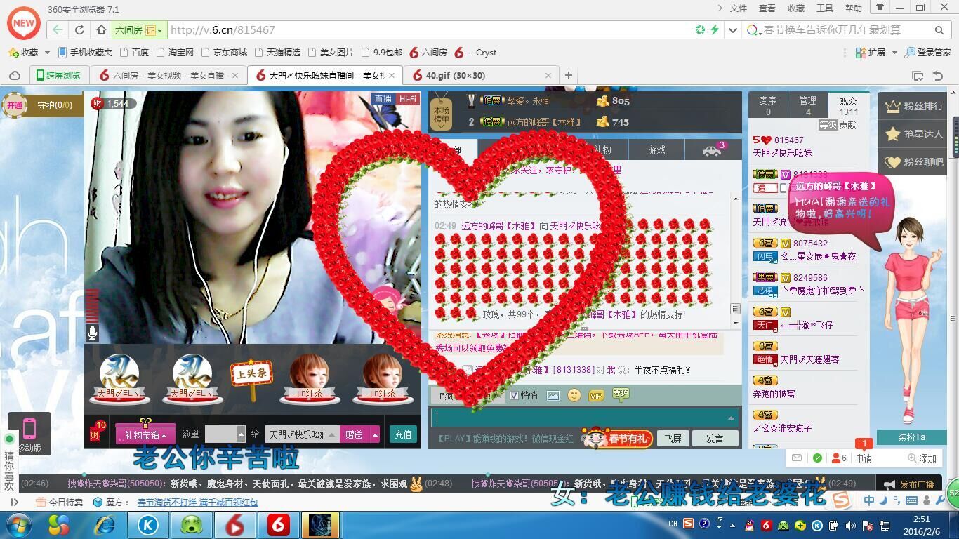 快乐吆妹的主播照片