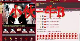 ━━━╋うMC九琦主播照片