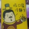 强拧的瓜不甜