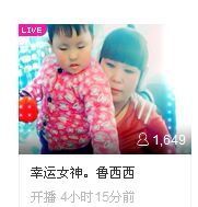 宝贝麦西西……主播照片