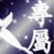 念旧清幽的头像