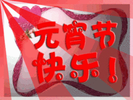 天悦限量版妞妞哥哥主播照片