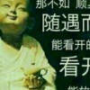 随遇而安l*e的头像