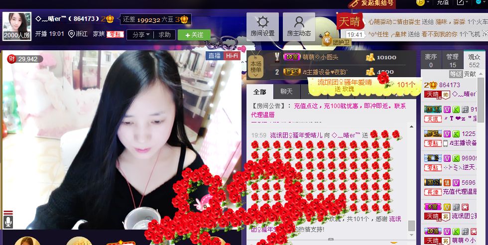 ◇﹏晴er℡主播照片
