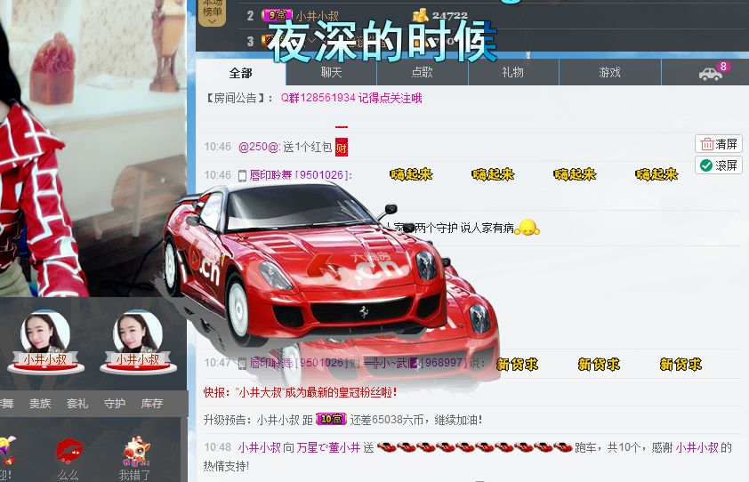 董小井主播照片