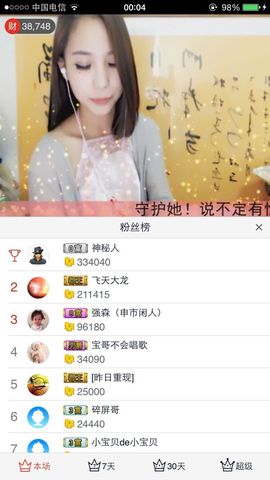 好哇塞.主播照片