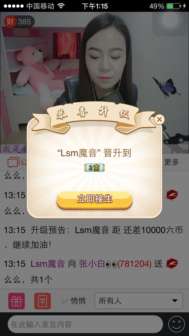 Lsm魔音的主播照片
