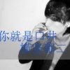 相信自己b8f