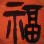 丿开丶心灬海报