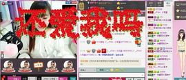 王企问问去主播照片