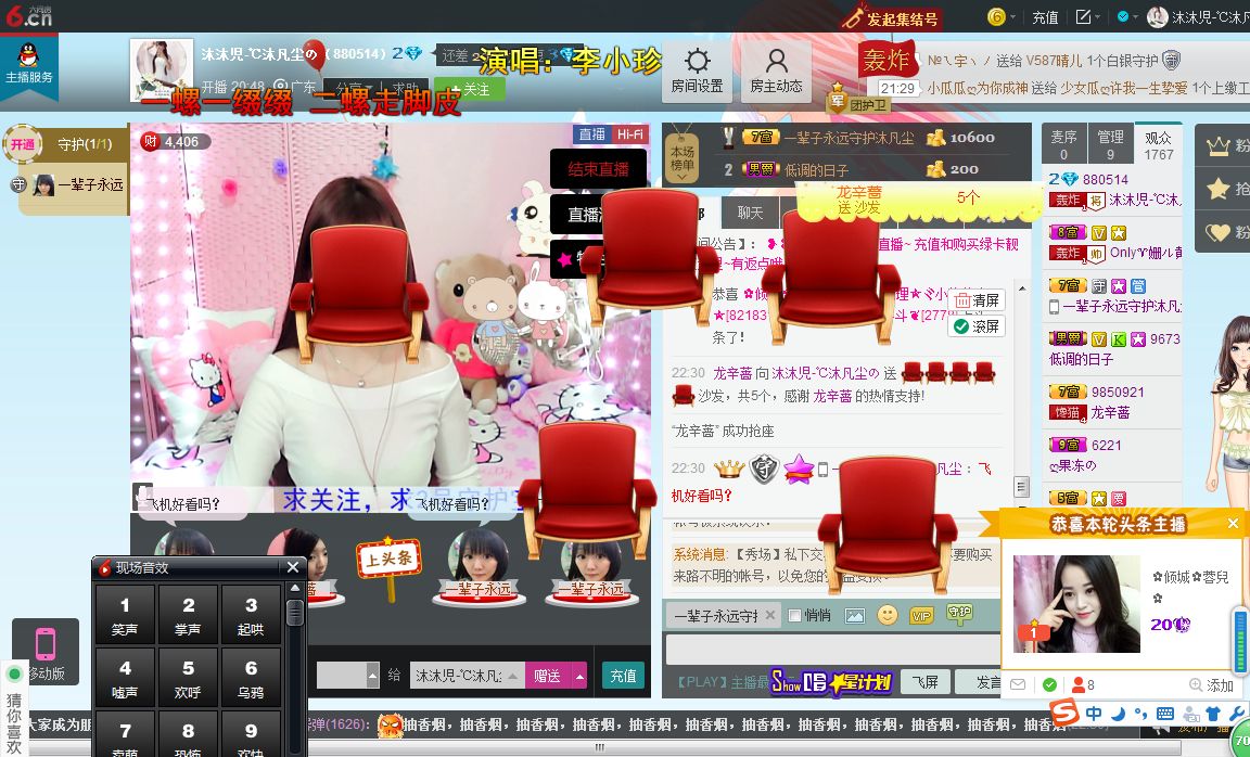 沐筱凡主播照片