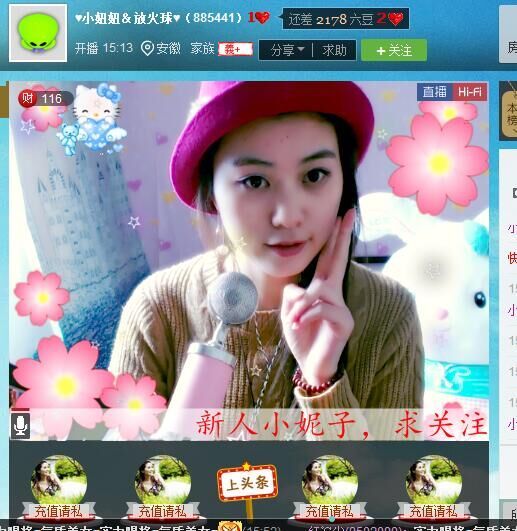 ♥小妞妞＆放火球♥主播照片