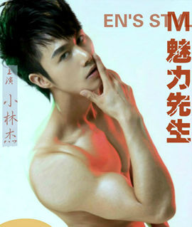 知名男模（小林杰）主播照片