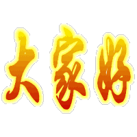 昵称违规，请重新修改主播照片