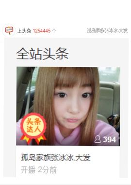 张冰冰.大发主播照片