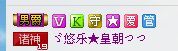 ゞ悠乐★婉儿つ主播照片