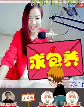 ゞ悠乐★婉儿つ主播照片
