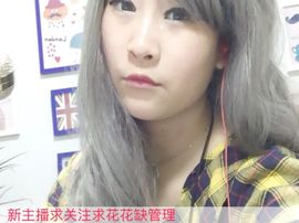 高傲淑女小馨馨缺守护主播照片