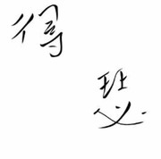 大__能能🚗海报