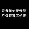 （☞）荭戆（☜）