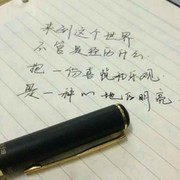 小可爱❤静静，唯一